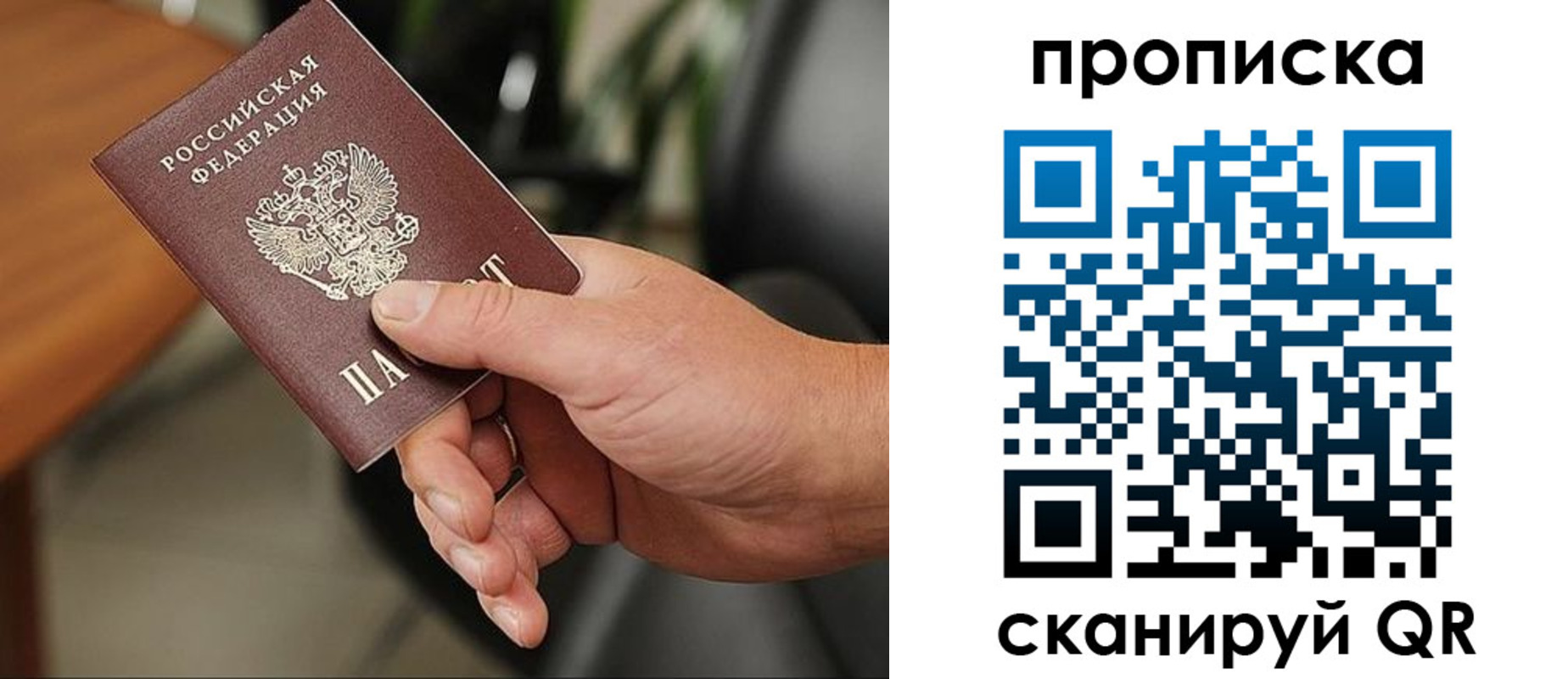 купить прописку в Саратове